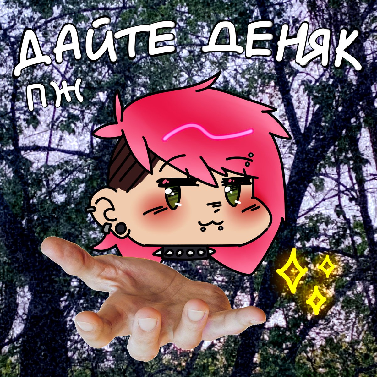 ~хлебный🍞мякиш~ tweet media