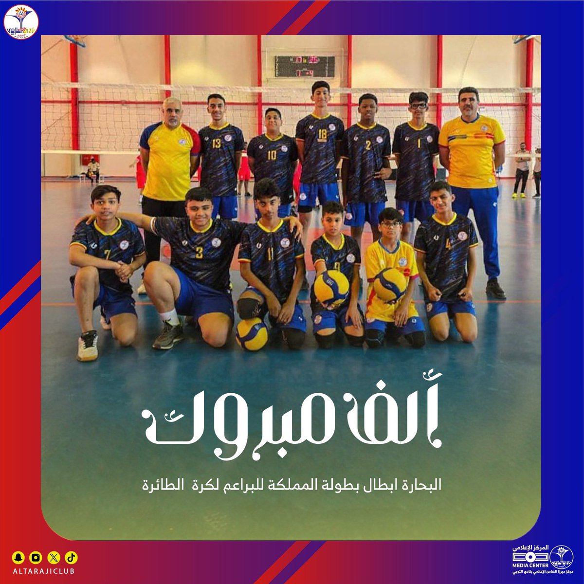 🥇|| فريق براعم أباتشي الترجي يحـسـم لـقـب بطولة المملكة للبراعم لكرة  الطائرة بعد الفوز في المباراة النهائية على نادي الخويلدية 2-0 🏐

 1000 مــــبــروك للبحارة🤩 🏆

#نادي_الترجي ♥️💙💛