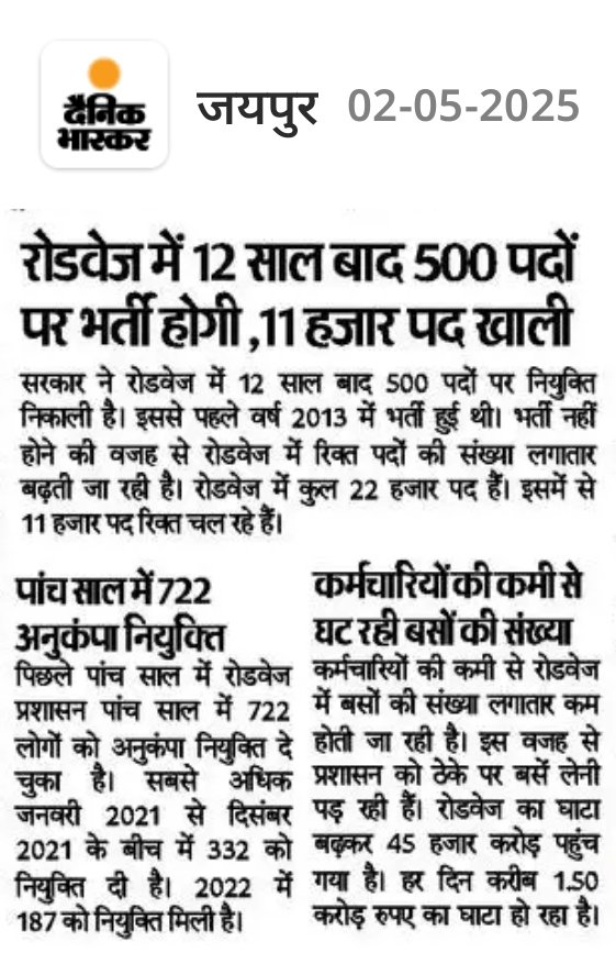 narendr17251464's tweet image. परिचालक भर्ती में पद बढवाओ।।
@HANUMANKISAN