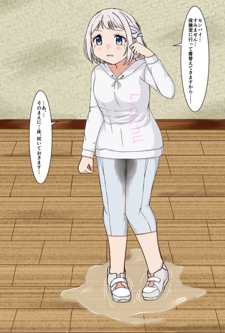 葛城リーリヤちゃんは芯が強いので、失敗してしまってもすぐにリカバリーができる子だと思いますという絵です
#葛城リーリヤ #おもらし 