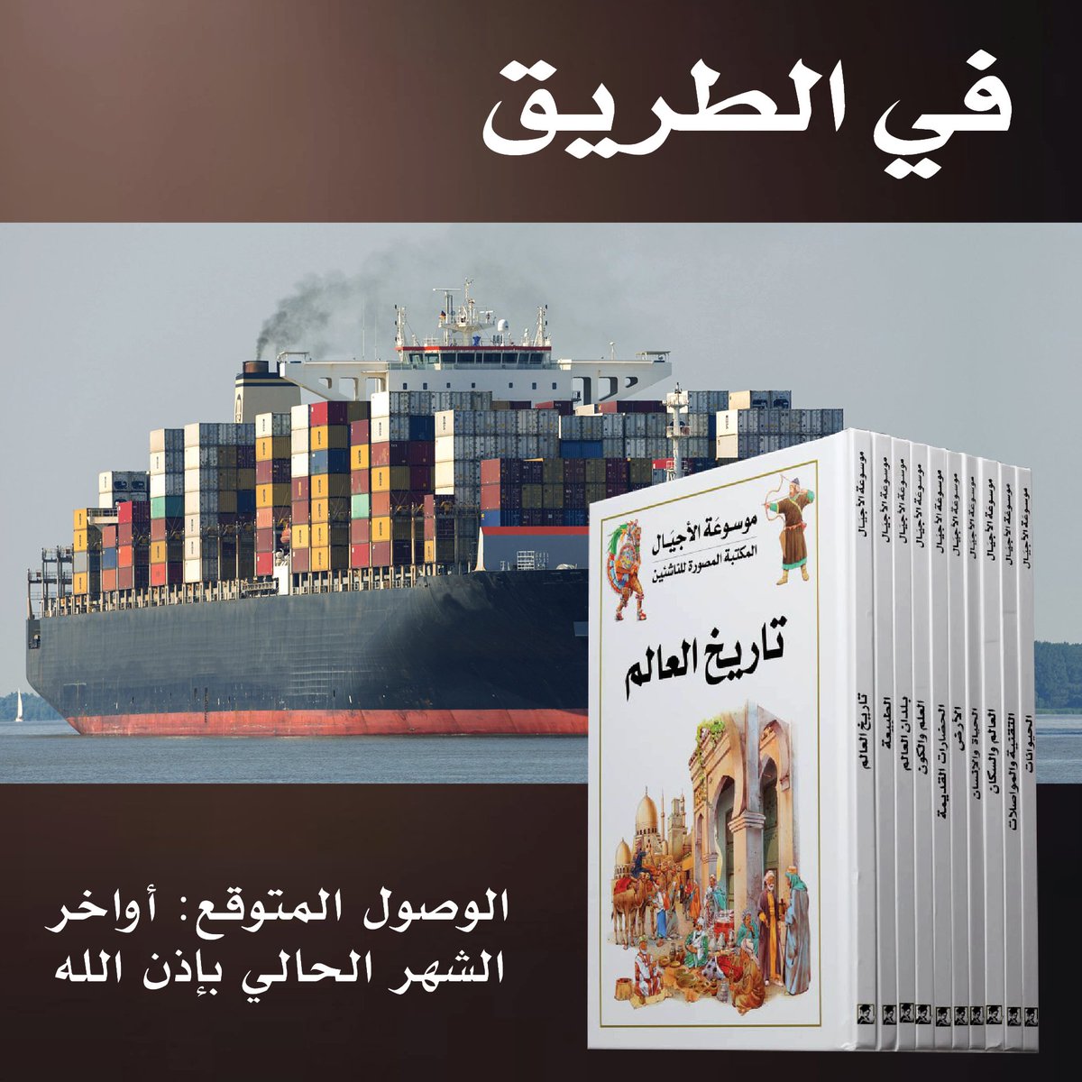 دار الأجيال (@ajyal) on Twitter photo 