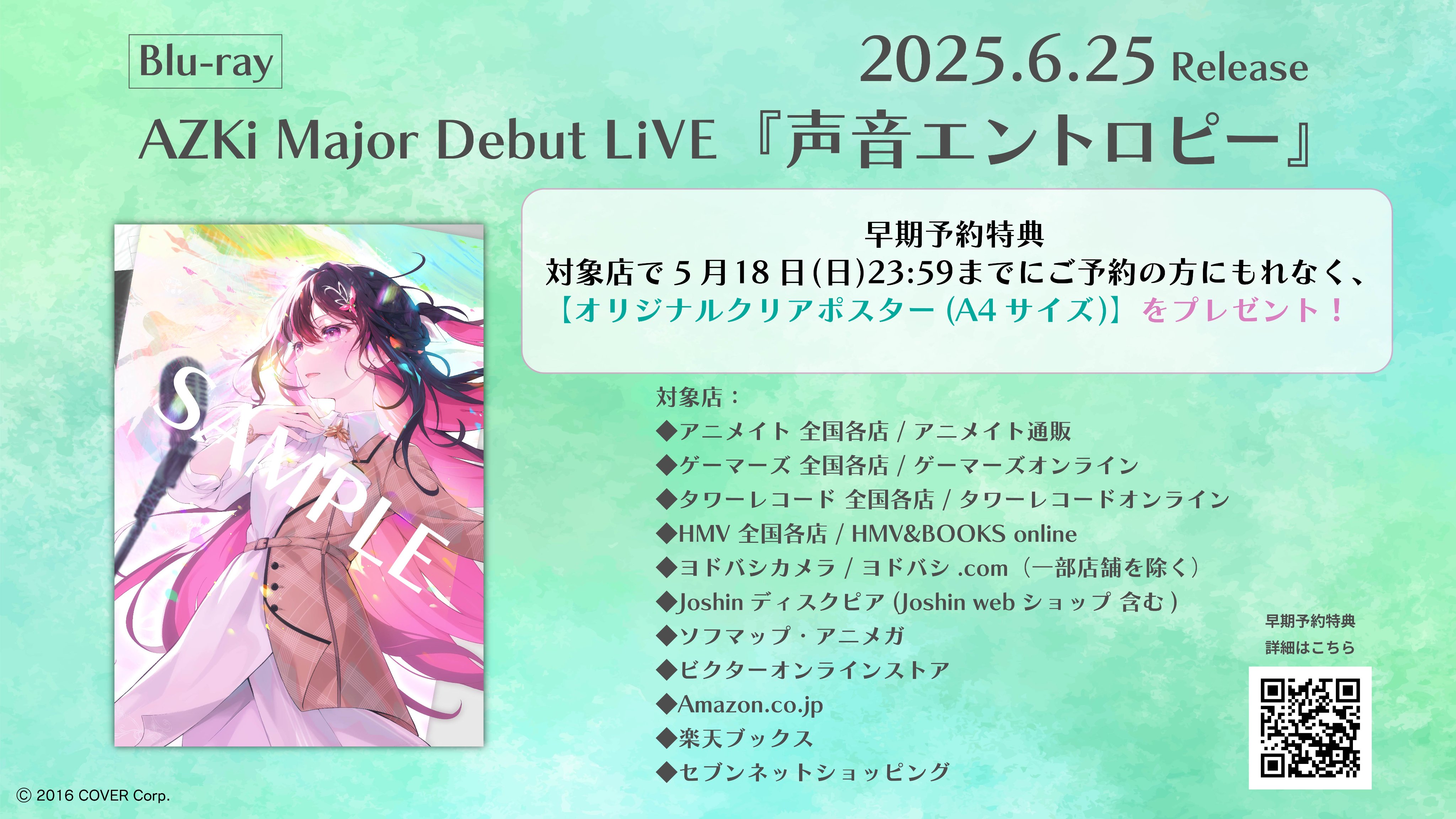 ホロライブ　AZKi 声音エントロピー　エコバッグ 未開封 AZKi 声音エントロピー メッシュバッグ ライブグッズ ホロライブ