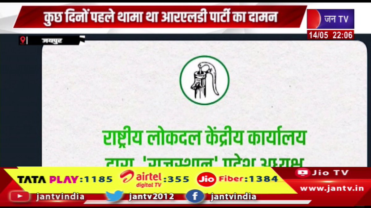 JANTV2012's tweet photo. Jaipur Raj News | राष्ट्रीय लोकदल पार्टी के प्रदेशाध्यक्ष बने जोगिंदर अवाना, कुछ दिनों पहले थामा था आरएलडी पार्टी का दामन | JAN TV
https://t.co/AnVpjCcScx
#jaipurnews #JoginderAwana #statepresident #RashtriyaLokDalparty #rldparty #Jantv_vkj https://t.co/0Iag6ng72m