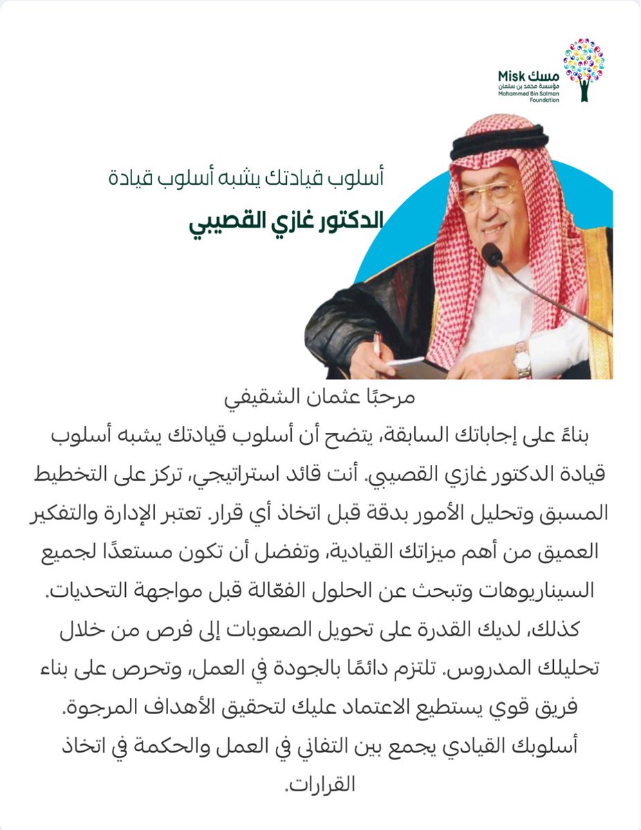 اختبار جميل .. 
يحاكي السمات القيادية الشخصية مع نماذج عالية التأثير.