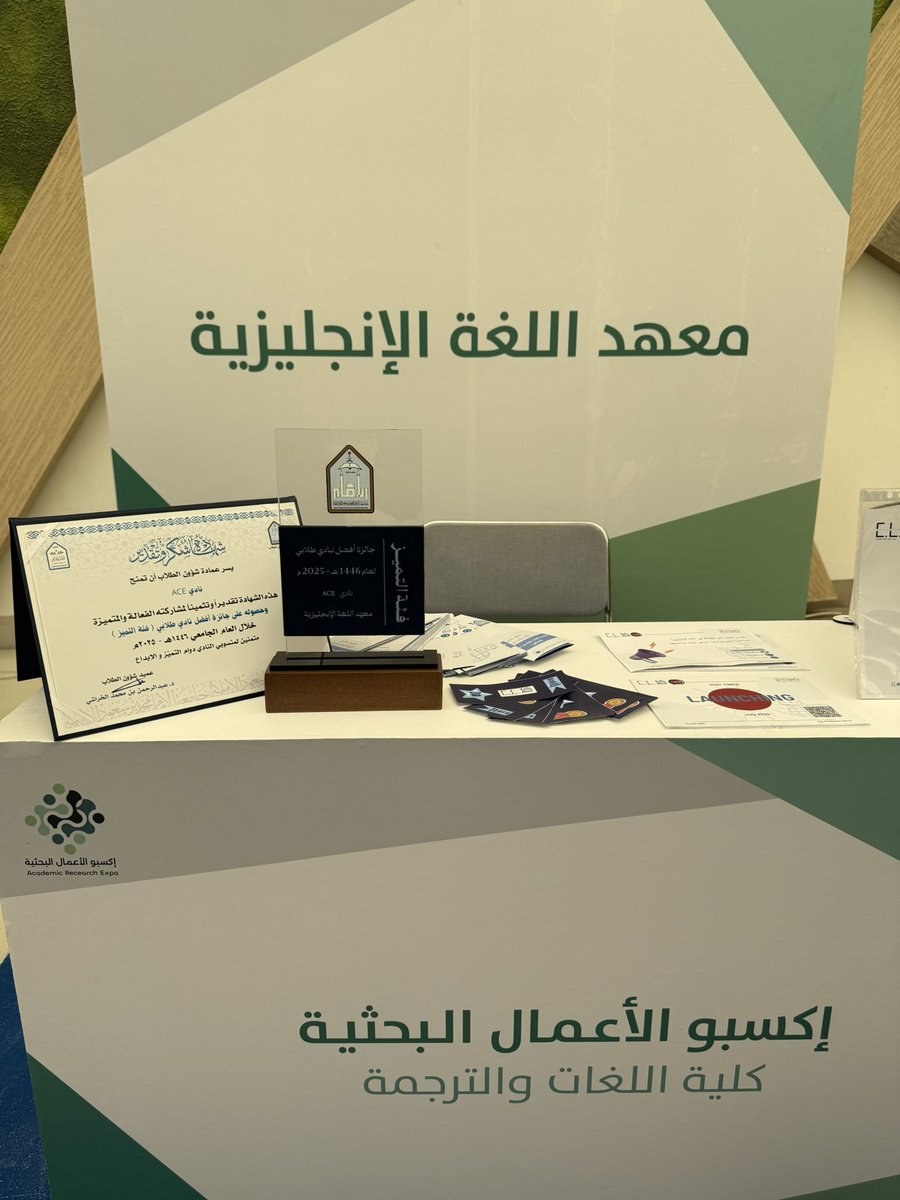 برعاية معالي رئيس #جامعة_الإمام أ.د. أحمد بن سالم العامري، شارك #معهد_تعليم_اللغة_الإنجليزية في #إكسبو_المشاريع_البحثية الذي نظمته كلية اللغات والترجمة، من خلال ركن تعريفي استعرض فيه برامجه التعليمية المتنوعة في مجالات اللغة الإنجليزية الأكاديمية والمهنية والتخصصية.