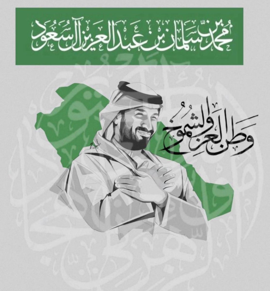 Asul_Alamran's tweet photo. #عز_وفخر  #ولي_العهد_السعودي
#أصول_العمران_العقارية https://t.co/AZRrxVGgNn