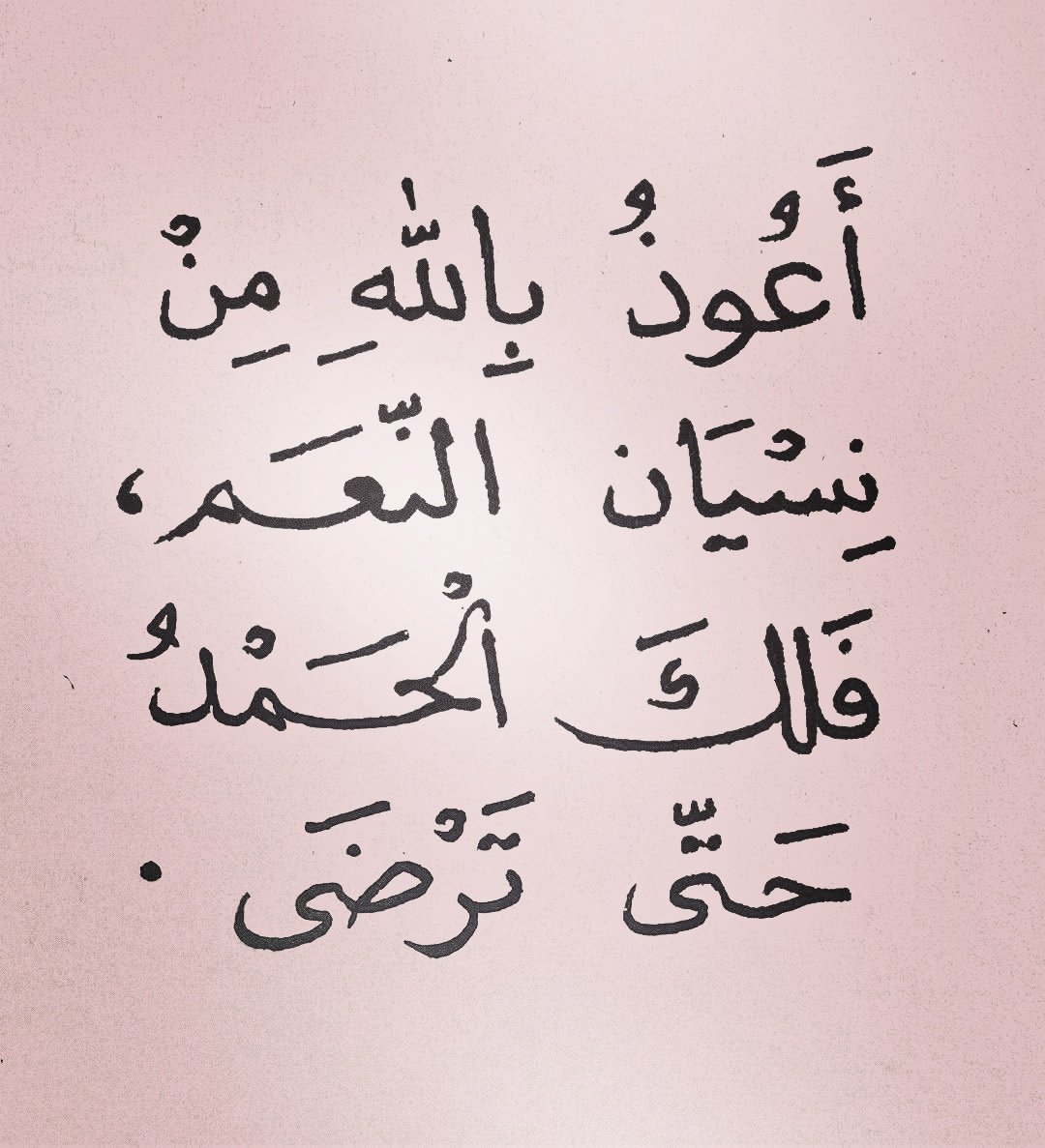 الحمد لله
