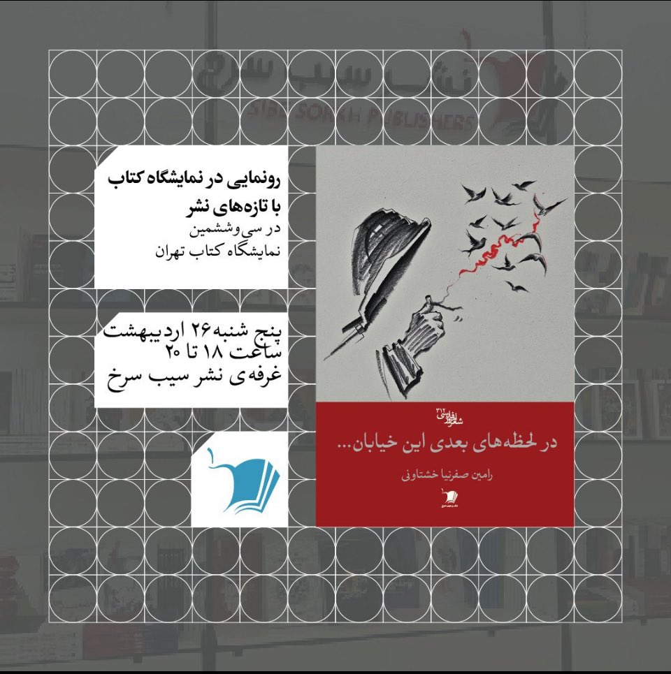 مجموعه #_شعر در لحظه های بعدی این خیابان