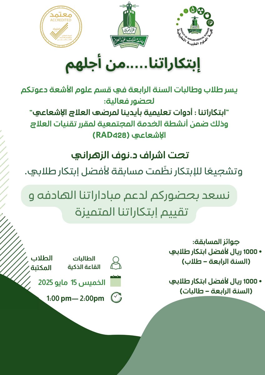 نتشرف نحن سنه رابعة دعوتكم لحضور مسابقة ابتكاراتنا 🤩🤩!!!!
 من سيكون الحاصل على المركز الاول ك أفضل ابتكار 🧐؟!
انتظرونا غدا ⏳⌛️،،،،