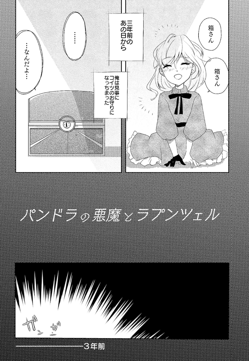#曽山一寿賞 1次締切の受賞作大公開!!

応募総数、約160作品!曽山一寿先生(@soyamanga)が選んだ入選作!!

🏆入選「パンドラの悪魔とラプンツェル」
https://t.co/om6jgrUA49

2次締切は、8/10!ぜひチェック!! 
