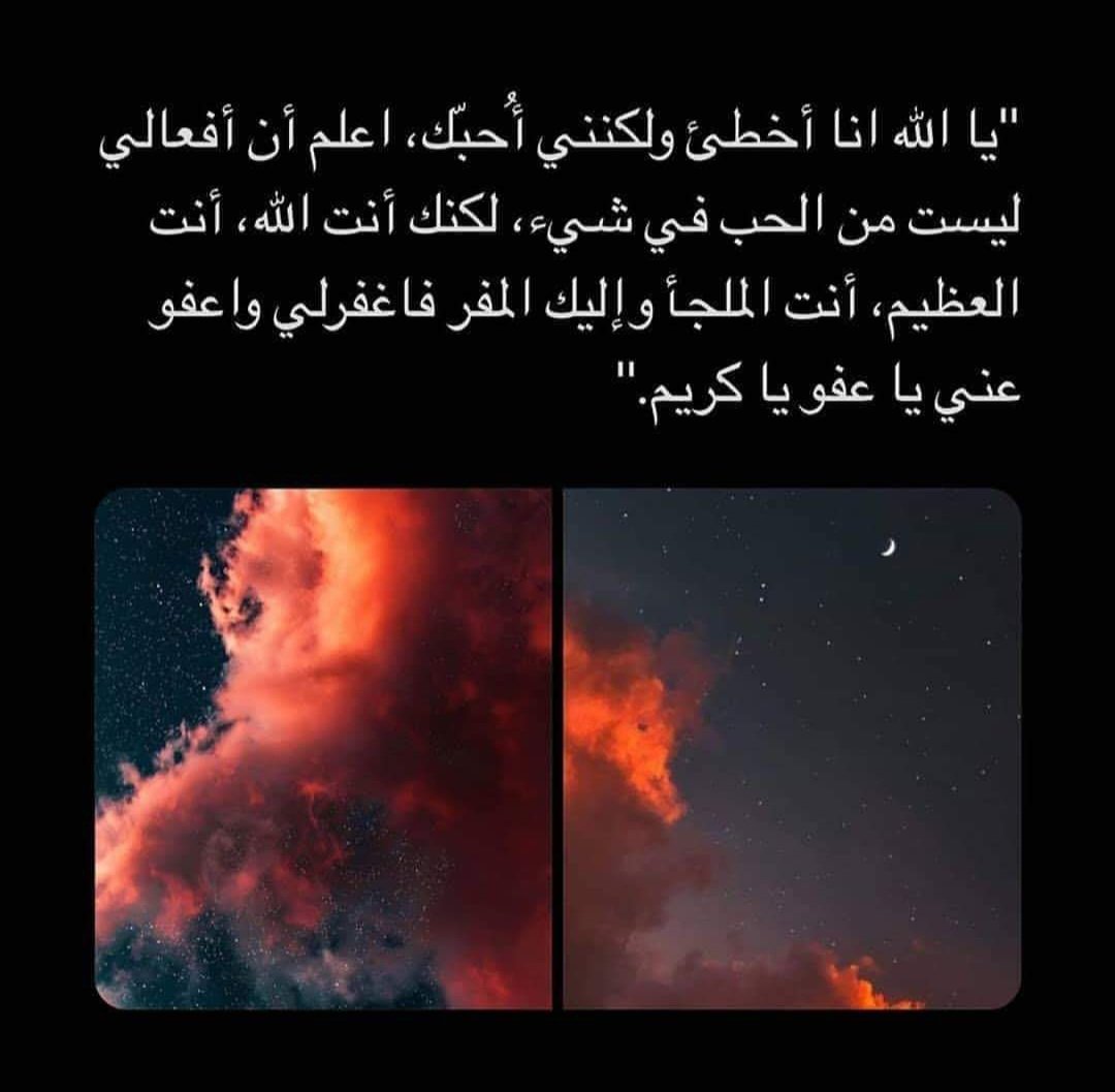 اللهم انك عفو تحب العفو فاعفو عنى