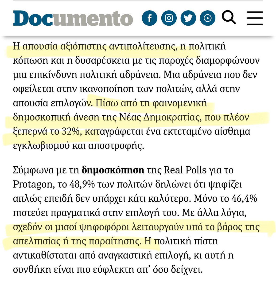 Παραδέχονται πλέον ανοιχτά και αβίαστα ότι η απουσία αντιπολίτευσης καταλήγει στο δίλημμα «Μητσοτάκης ή χάος».