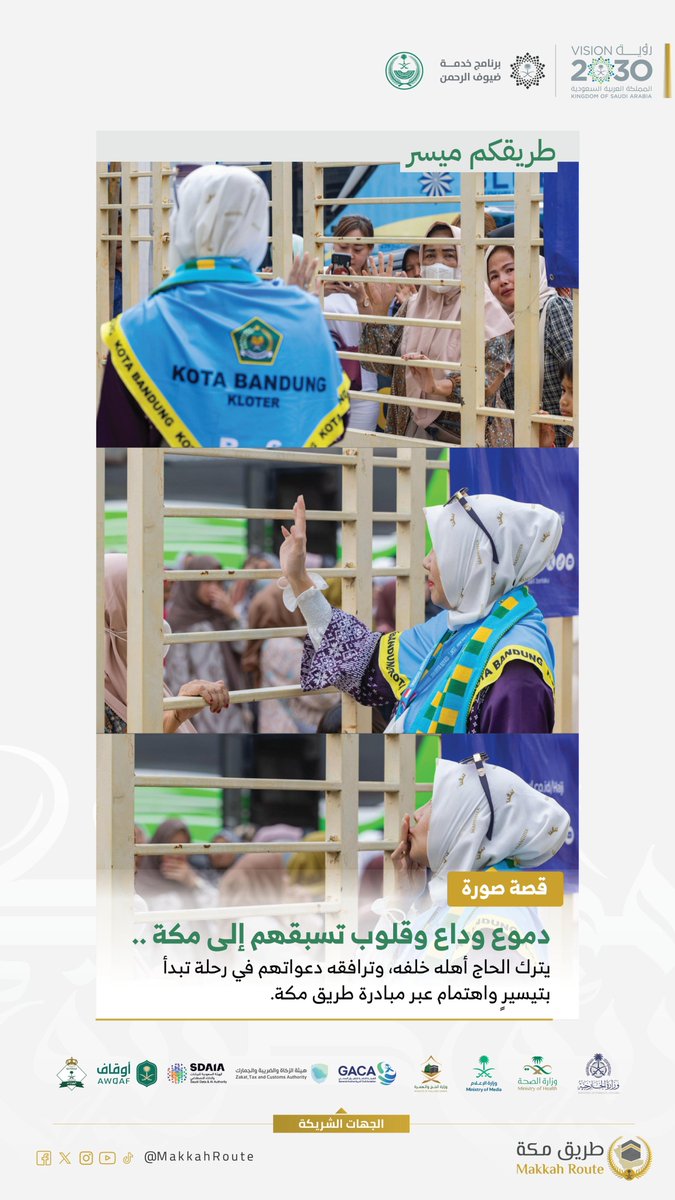SPAregions's tweet photo. دموع وداع وقلوب تسبقهم إلى مكة .. قصة صورة .
#مبادرة_طريق_مكة 
#رؤية_السعودية_2030 https://t.co/yRVOXbGULG