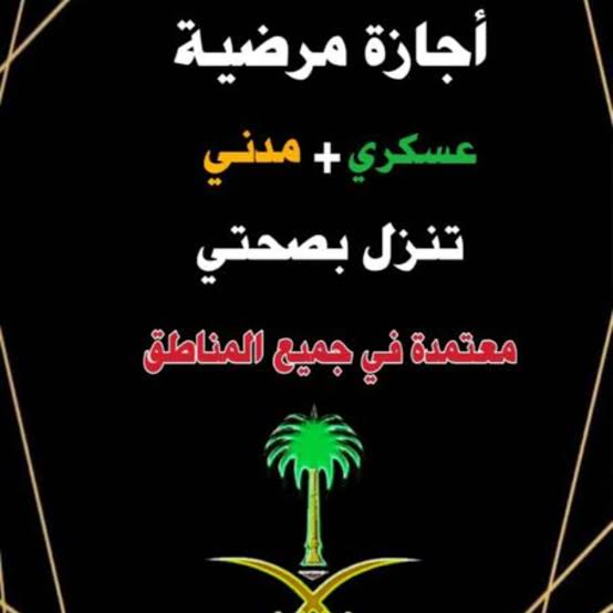 #محمد_بن_سلمان_ينتصر_لسوريا 
#ولي_العهد #TSvGS 
#LOrealParisCannes 
#ENHYPEN 
#سكليف_اجازة_مرضيه_تنزل_عبر_تطبيق_صحتي أعذار طبية ( سكليف )
حكومية مسجلة وموثوقة للعسكر والمدنيين وموظفي القطاع الخاص والحكومي wa.me/+966580592559