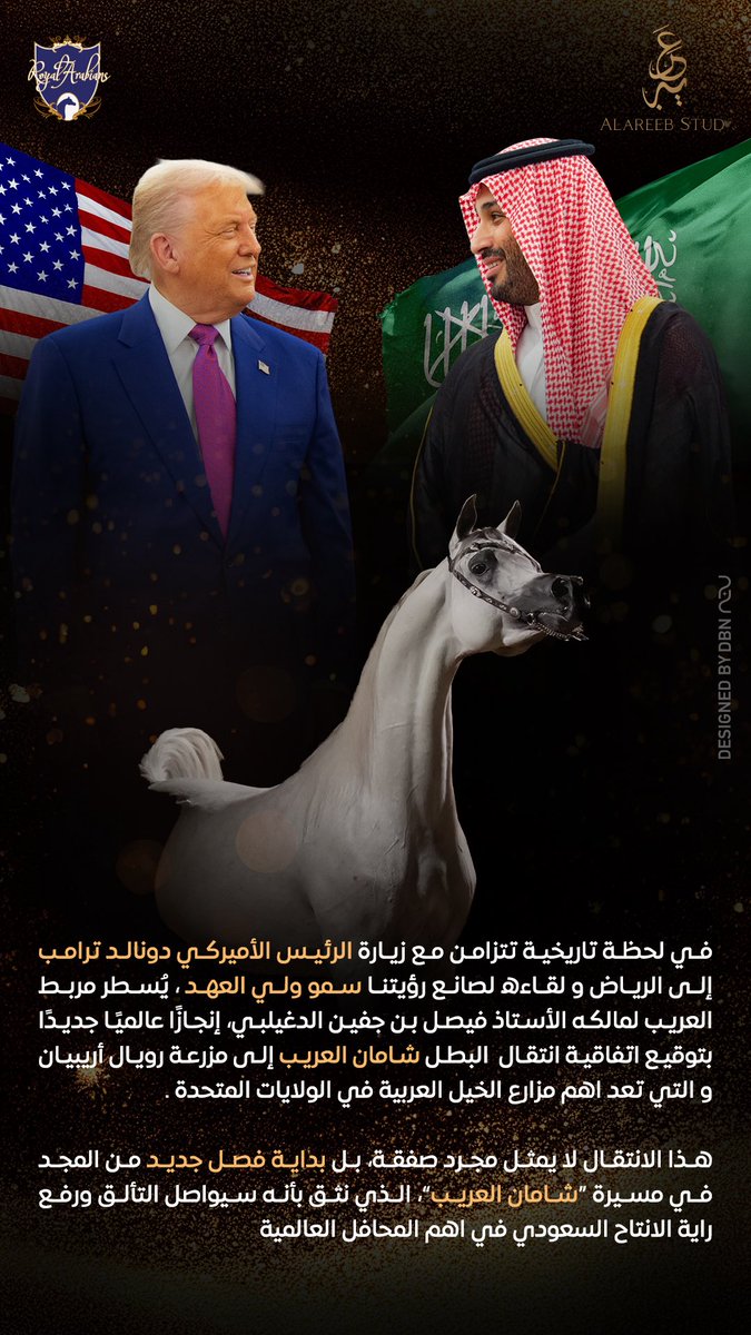 بفضل من الله و توفيقه ثم دعم قيادتنا تم توقيع  هذه الصفقة العالمية🇺🇸 🇸🇦🐎