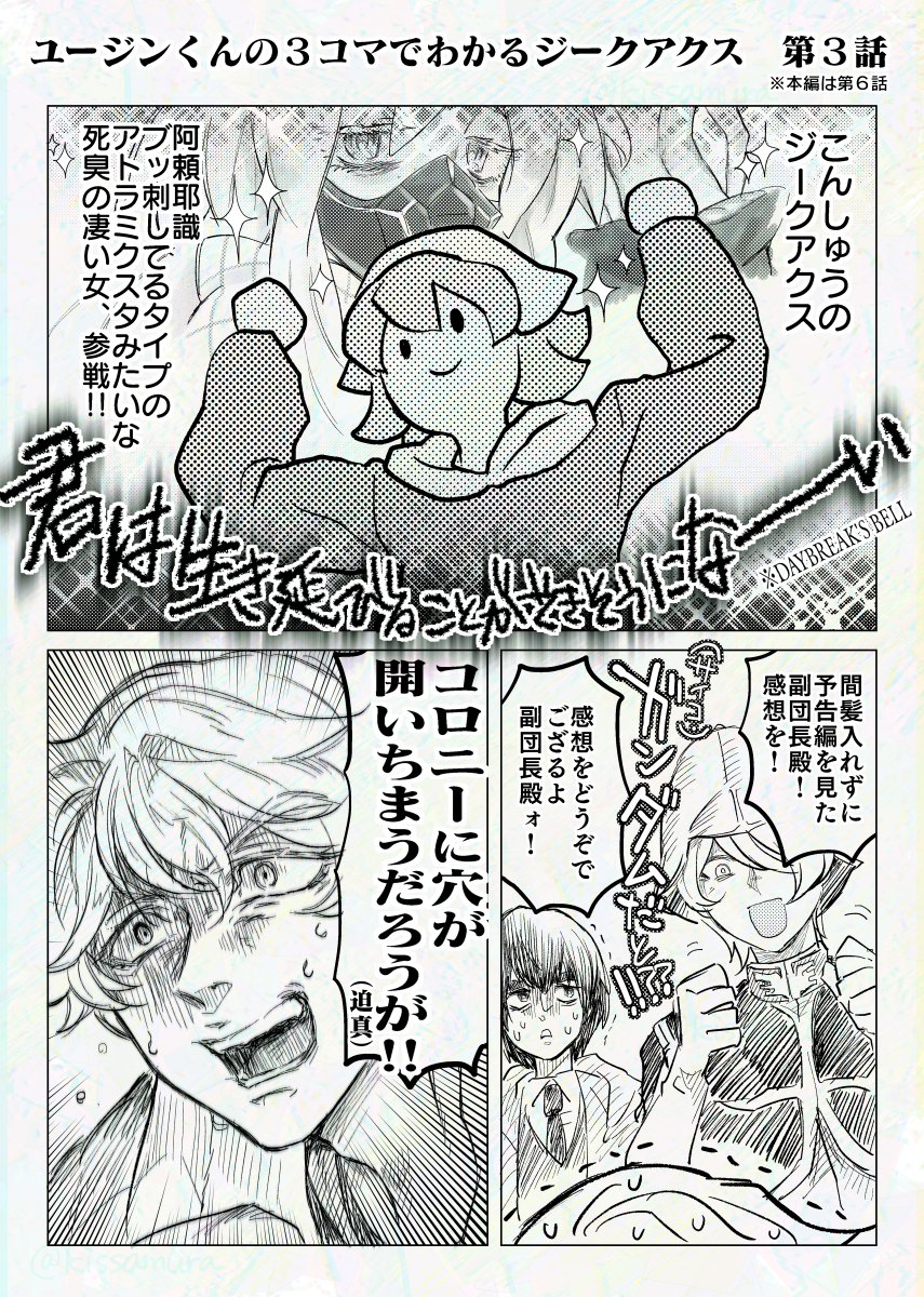 ユージンくんの3コマでわかるジークアクス第6話 