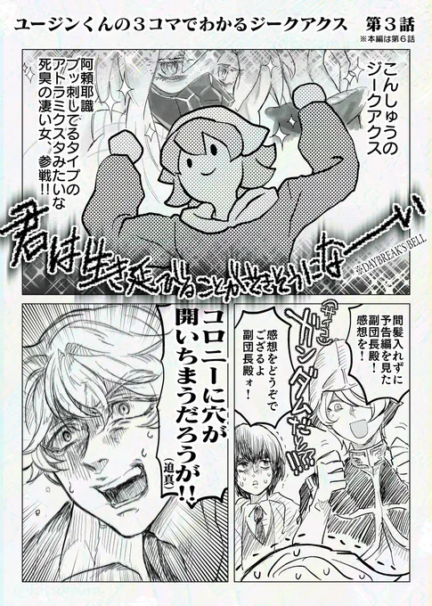 ユージンくんの3コマでわかるジークアクス第6話 