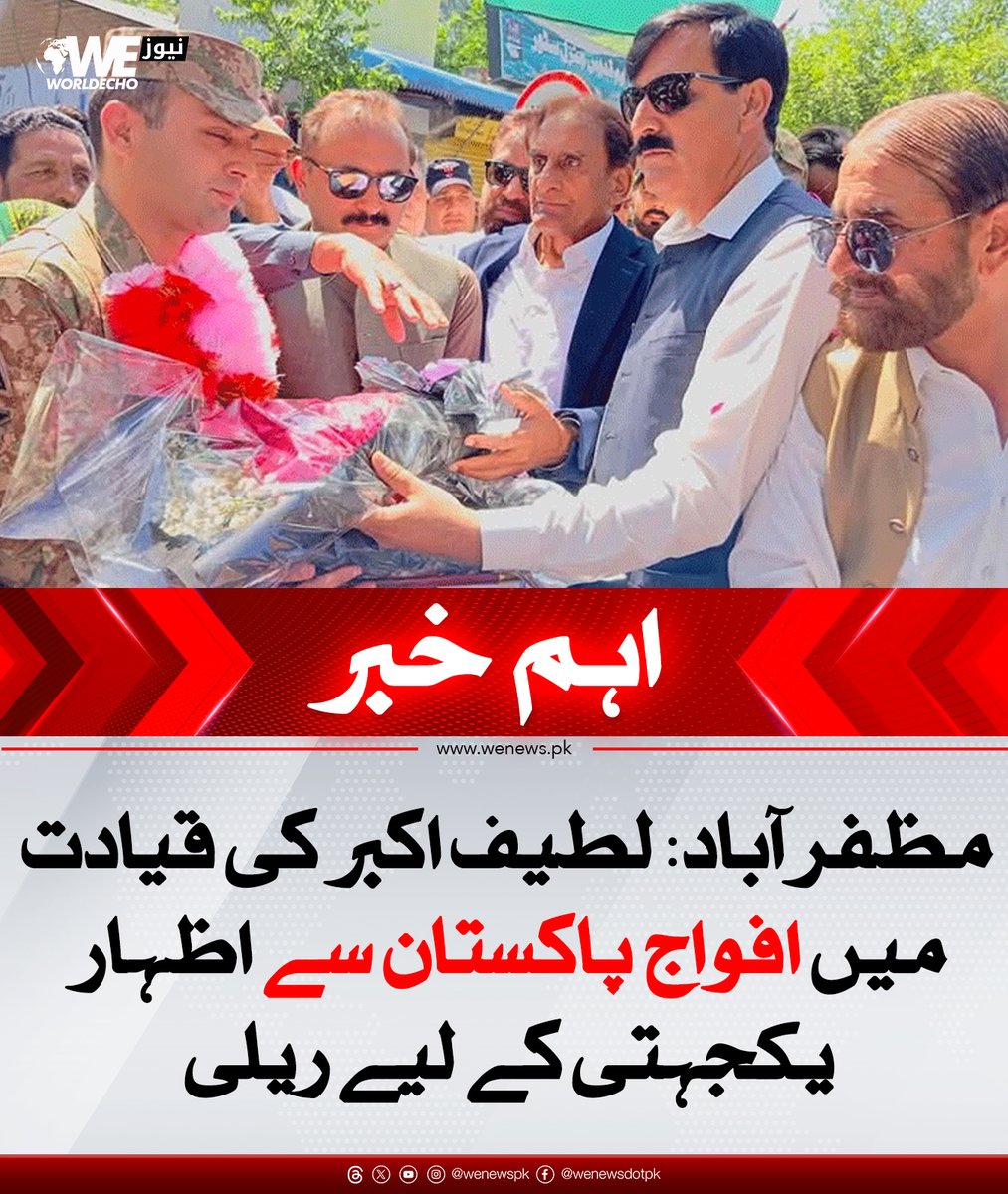 WENewsPk's tweet photo. مکمل تفصیل: https://t.co/J9Z8M1qpix https://t.co/LgYps47mYJ