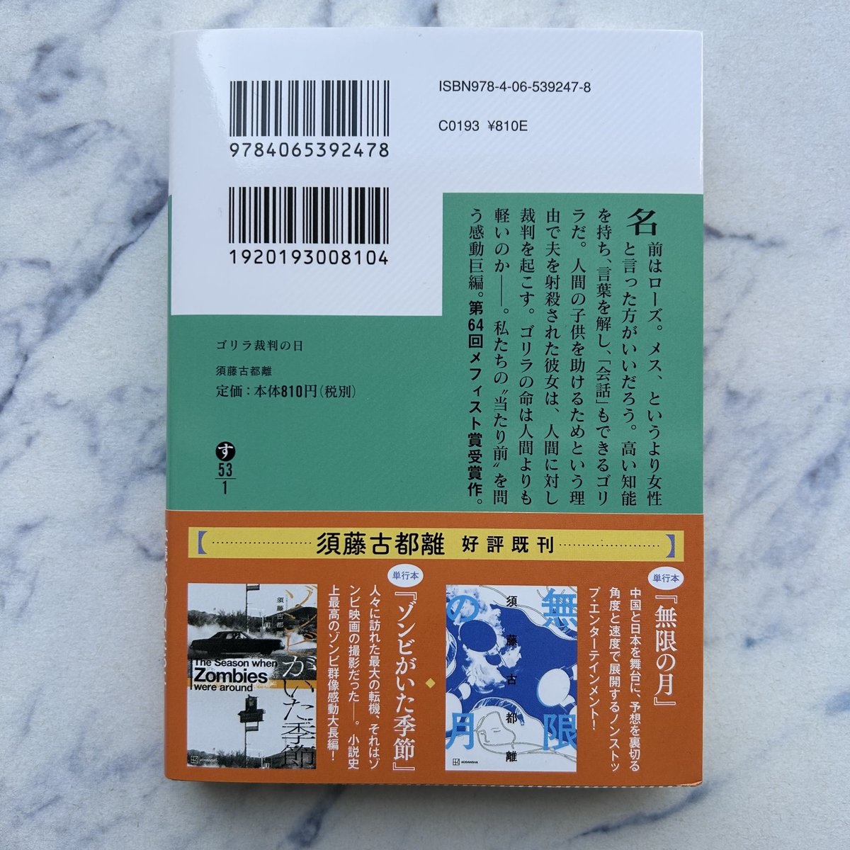 5月刊】須藤古都離著 『ゴリラ裁判の日』 言語を知った一頭のゴリラ