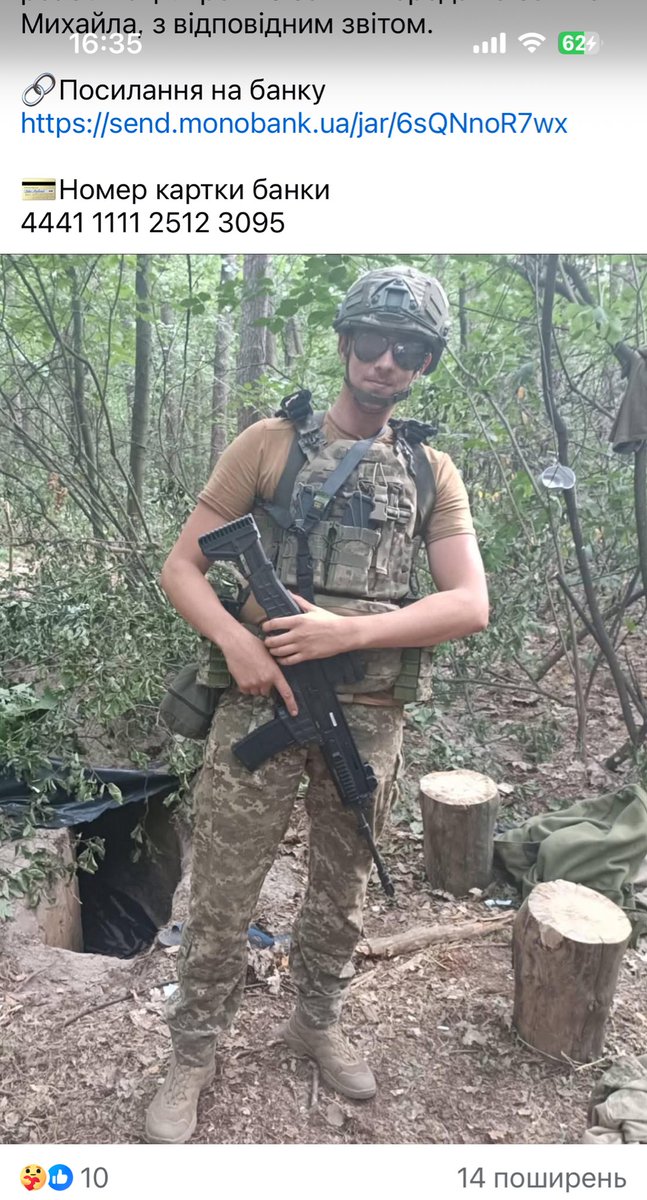 Мій двоюрідний молодший брат, військовий, лежить в реанімації після мінної травми. Чотири операції, ампутовані обидві ноги, відкрита ЧМТ, кома. Сьогодні його побратими написали про нього найкраще. Я дуже прошу долучитись до збору, вірю що Мішка викарабкається звідти.