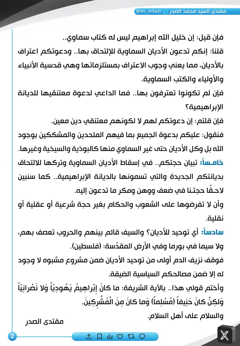 مقتدى السيد محمد الصدر (@mu_alsadr) on Twitter photo 