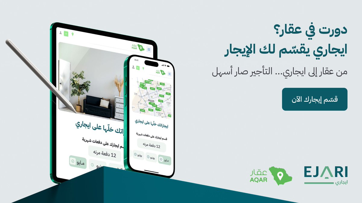 يسعدنا الإعلان عن توفر خدمات ايجاري الآن عبر منصة عقار! <a href="/aqarapp/">عقار</a> 
حيث يمكنكم استئجار العقارات بكل سهولة ومرونة من خلال خدمة استأجر الآن وادفع لاحقاً من ايجاري✨

We’re now LIVE on <a href="/aqarapp/">عقار</a> !
You can now find and rent properties through Aqar with the flexibility of Rent Now, Pay