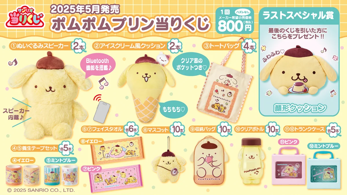 サンリオ　当たりくじ　ポムポムプリン Gq7oGbaaAAIASCF?format=webp&