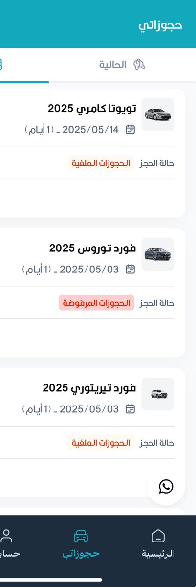 <a href="/telgani/">تلقاني | تأجير سيارات</a> يلغون الحجز ثم رح دور فلوسك
لي معاهم 25 يوم 
<a href="/bainah_sa/">بيّنة</a> 
يقول ان التطبيق دا مو مرخص
<a href="/cpaksa/">جمعية حماية المستهلك</a> 
تفول مالنا علاقه
اطلبهم 1600 ريال
