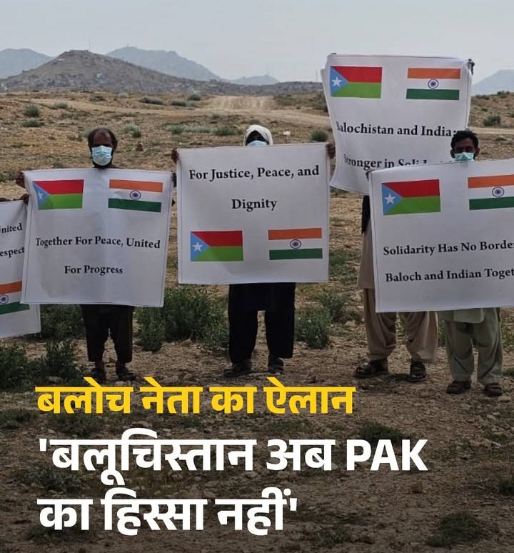 Balochistan has declared. He is Not Part of Pakistan.

All Indian's always stand with #Balochistan People.

World Known Pakistan is Radical Terrorism State.

#BalochistanIsNotPakistan #BalochistanIsNotPakistan