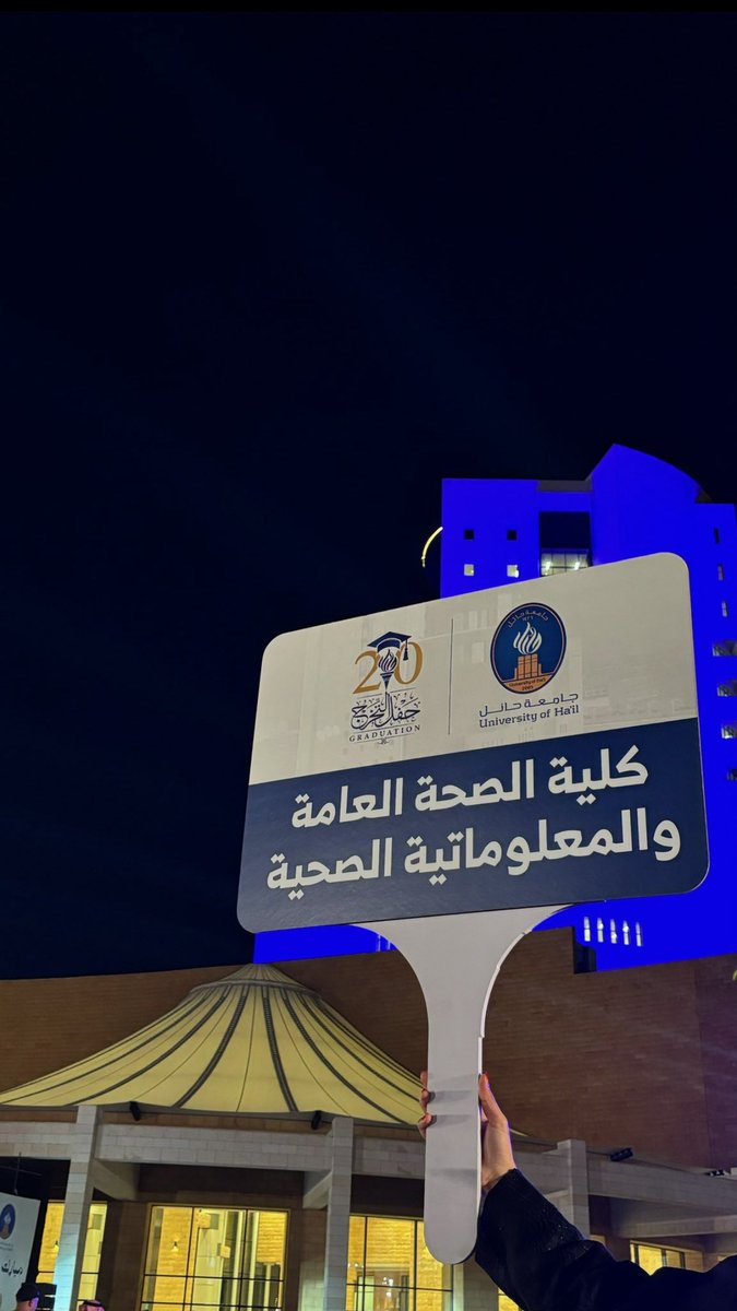 mz0HS1's tweet photo. #UOH_20 |#جامعة_حائل 

﴿ وَآخِرُ دَعْوَاهُمْ أَنِ ٱلْحَمْدُ لِلَّهِ رَبِّ ٱلْعَالَمِينَ ﴾

الحمد لله الذي يَسَّرَ البدايات،
وأَكْمَلَ النهايات وبلغنا الغايات 
 الحمدلله حمداً طيباً مباركاً
 تم تخرّجي بالأمس13-5-2025 
من تخصص صحة وسلامه مهنية أول دفعة بمعدل امتياز ومرتبة شرف ❣️ https://t.co/xYs4PxqNW3