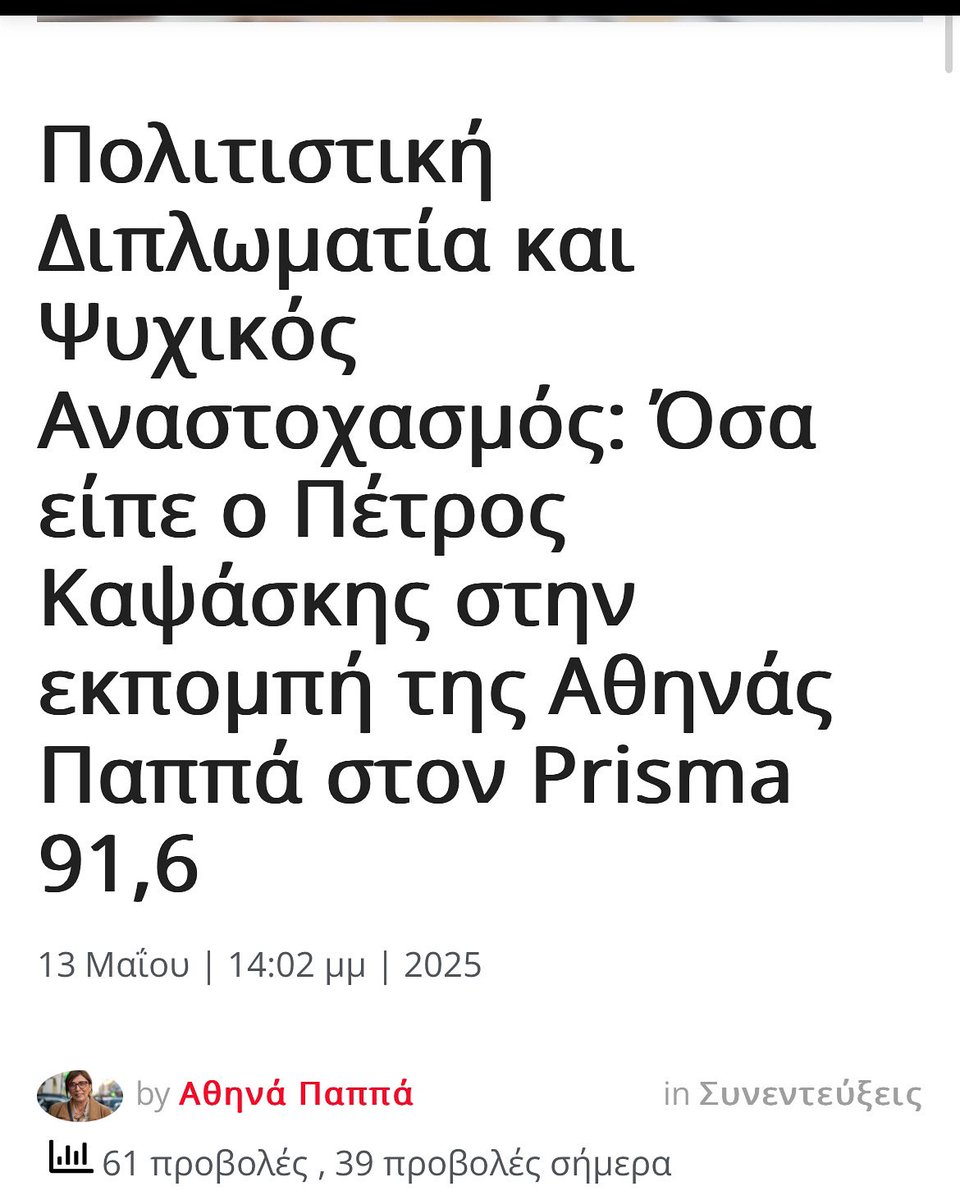 hicdGR's tweet image. Ολόκληρη η συνέντευξη εδώ: youtu.be/Tj5UZZAjSm0