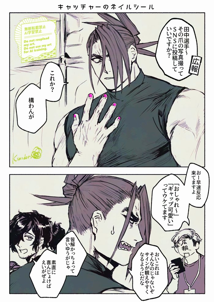 いつものやきうパロ⚾
(田中君と以蔵さんとモブ広報) 