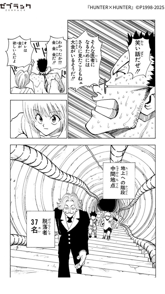 父と同じハンターになるため、そして父に会うため、ゴンの旅が始まる!(3/7)
#PR #ゼブラック
#漫画が読めるハッシュタグ
▼続きはゼブラックで!
https://t.co/4yd1MRfeyQ