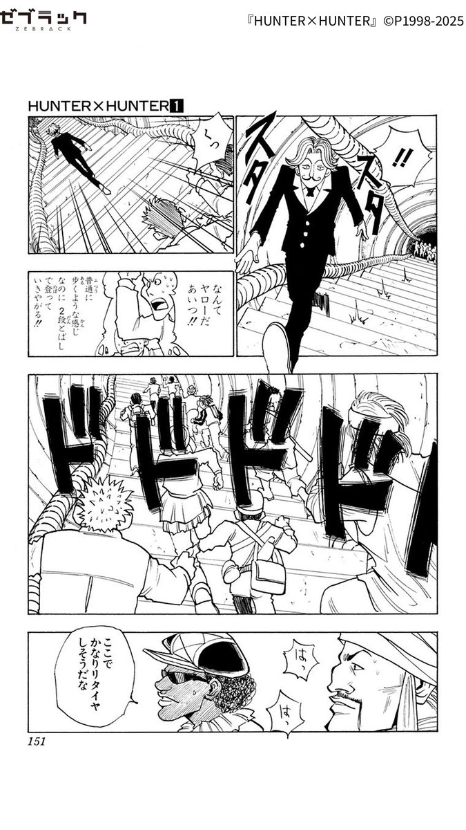 父と同じハンターになるため、そして父に会うため、ゴンの旅が始まる!(2/7)
#PR #ゼブラック
#漫画が読めるハッシュタグ
▼続きはゼブラックで!
https://t.co/4yd1MRfeyQ