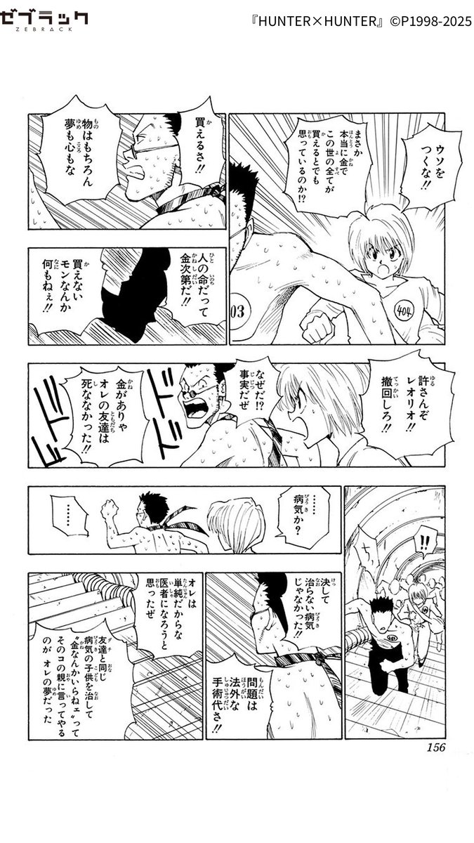 父と同じハンターになるため、そして父に会うため、ゴンの旅が始まる!(3/7)
#PR #ゼブラック
#漫画が読めるハッシュタグ
▼続きはゼブラックで!
https://t.co/4yd1MRfeyQ