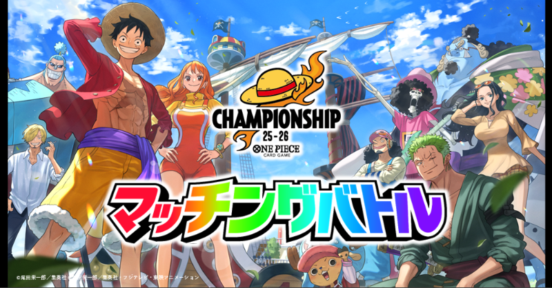 ☆イベント情報☆ 6/22(日)開催『#ONEPIECEカードゲーム チャンピオン