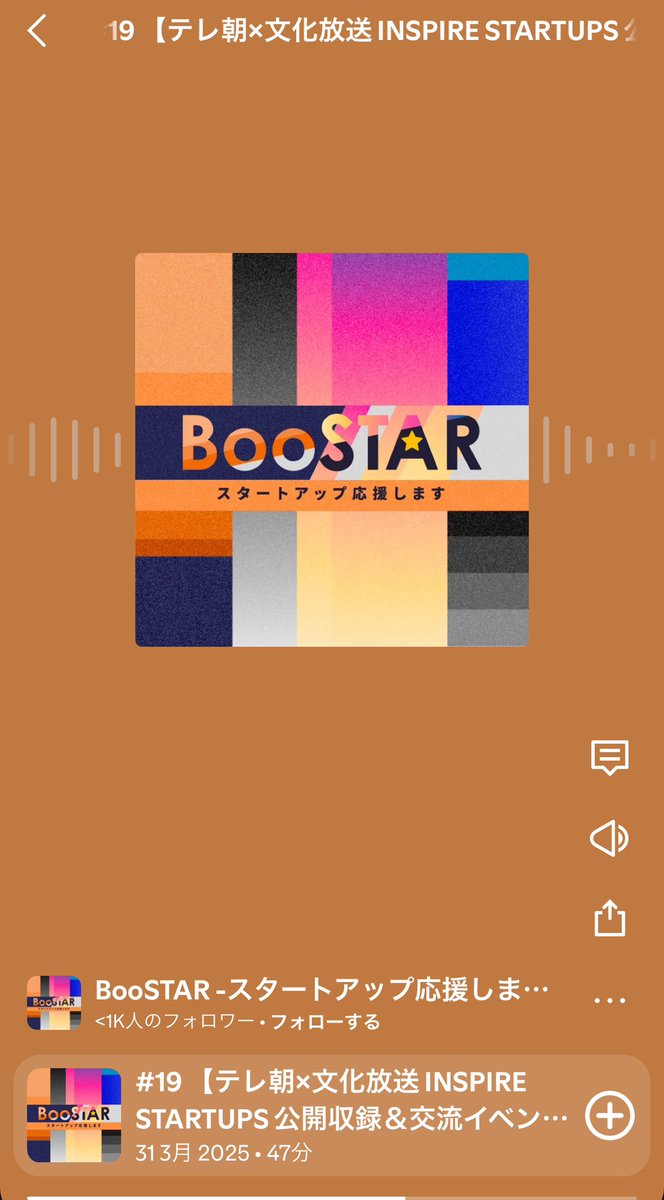 テレ朝さんのポッドキャストに出演させて頂きました(12分ごろから)！早稲田大学 経営学者 入山先生にリード頂き、<a href="/umamiunitedjp/">UMAMI UNITED JAPAN</a> のこれからについて、お話させて頂きました！<a href="/BooSTAR_2024/">BooSTAR -スタートアップ応援します- Official</a> さん、貴重な機会を頂き、ありがとうございました！

open.spotify.com/episode/2QQEL8…