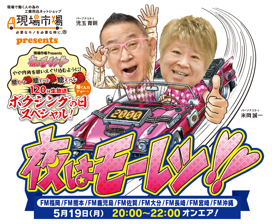 夜はモーレツ 生放送スペシャル決定‼️／ やや内角を狙いえぐり込む
