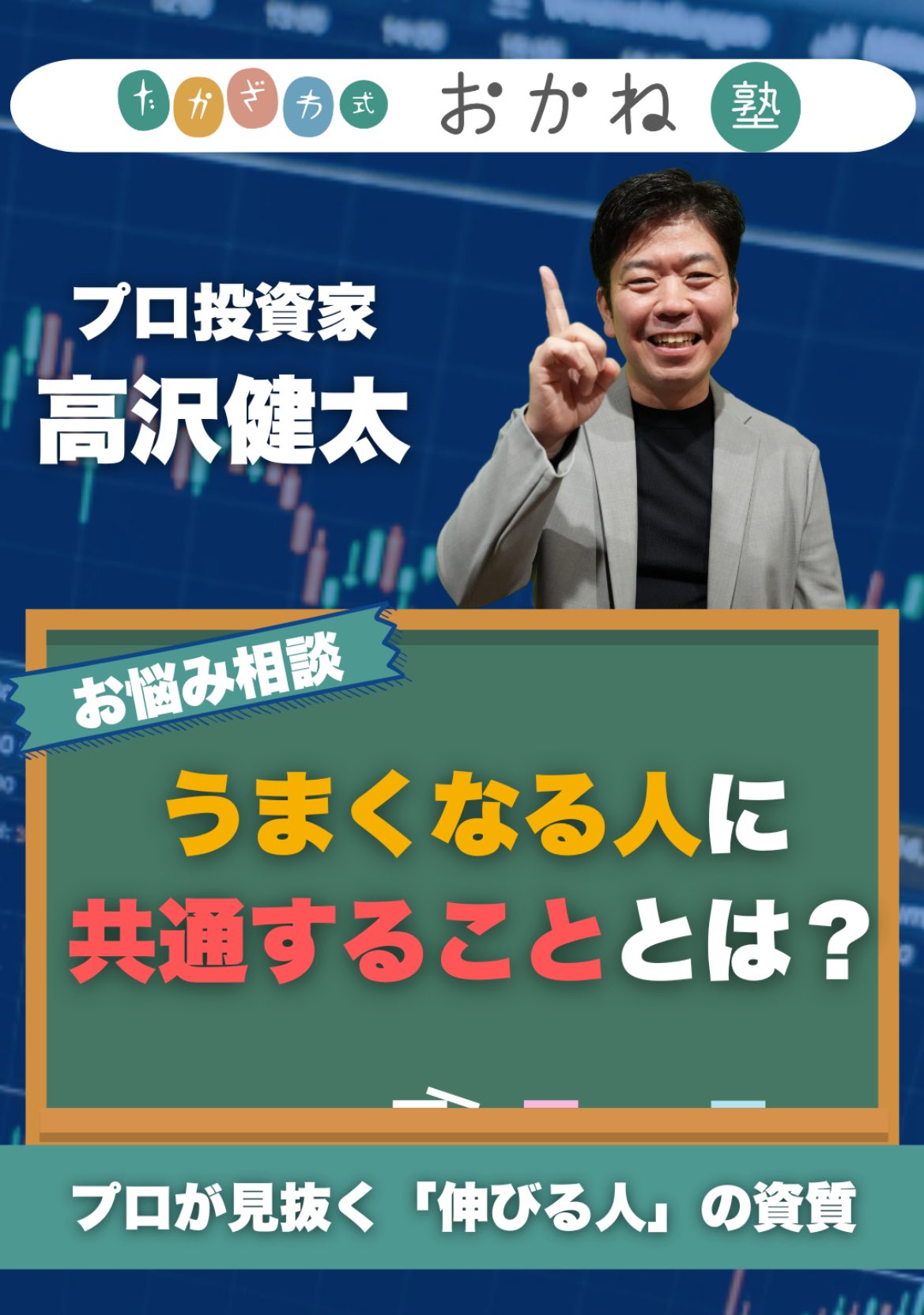 公式】たかざわ式おかね塾 事務局 on X: 