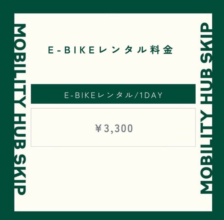 MobiLab_Q's tweet photo. 【本日、レンタサイクル日和です☀️】
ご利用できるレンタサイクルは2種類！

✅かご付きの通勤・通学に適した電動自転車
✅観光など長距離の移動に適したE-BIKE

\ご予約/　\当日ふらっと/
どちらでもご利用可能です！
天気の良い今日、ぜひサイクリングへ🚲
各種プラン＆料金表は下の表から👇 https://t.co/DnT0rFf4bu