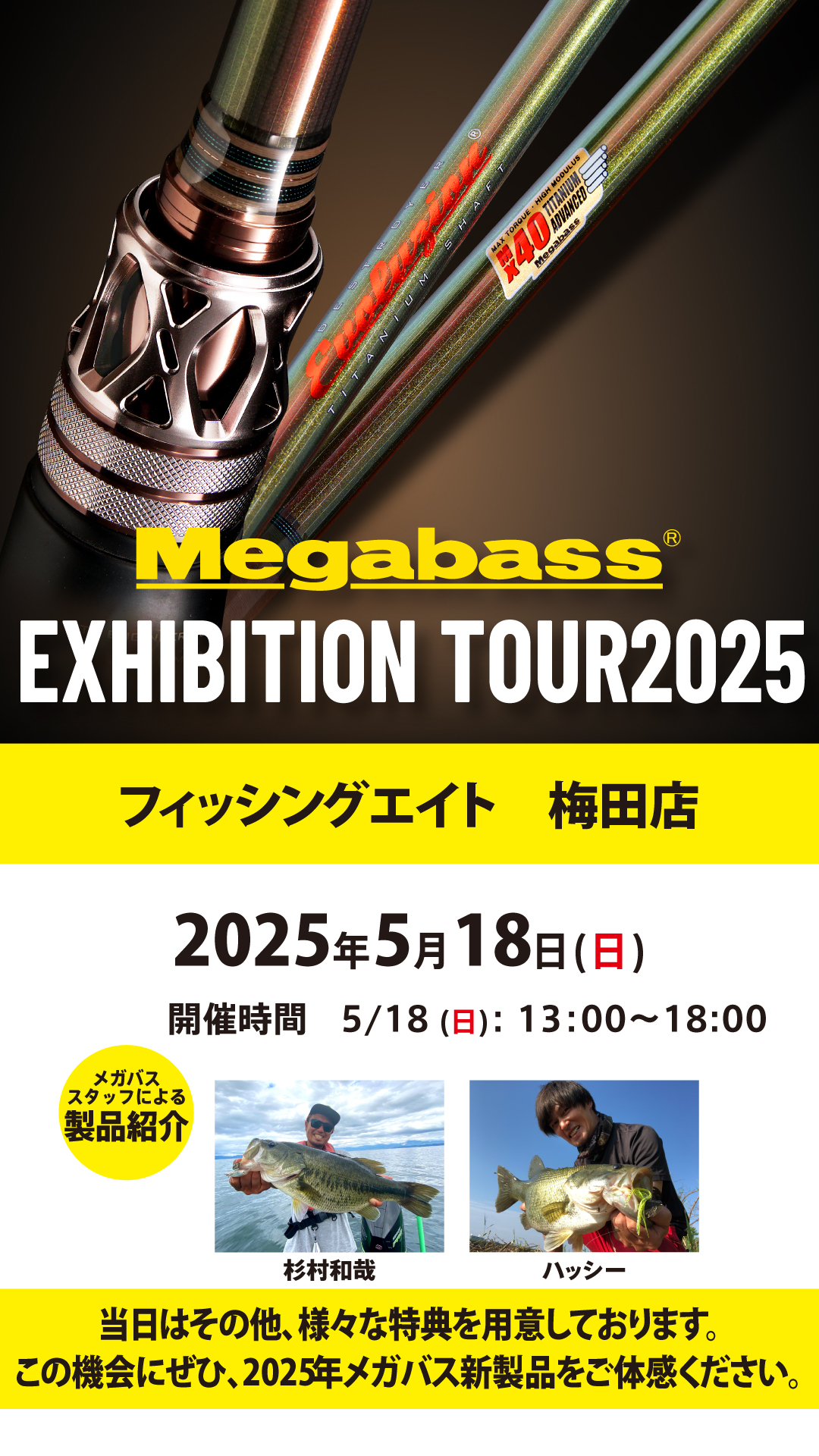 メガバス　エキシビジョン2025 メガバス2025新製品・情報公開】さらに2025年2月1日～2日