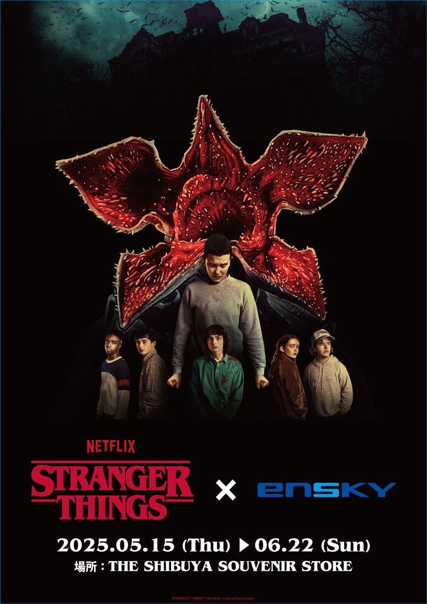 Netflixオリジナルシリーズ『STRANGER THINGS』ポスター。 Amazon.co.jp: Netflix ストレンジャー・シングス - スリーシーズン 1