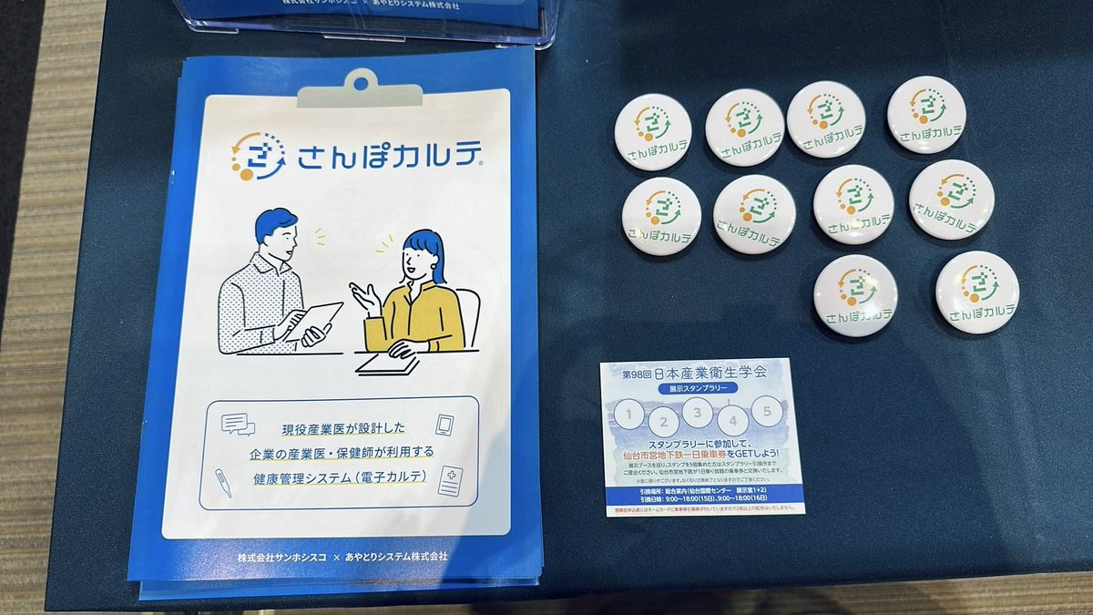 Ayatori_System's tweet photo. 今回の産業医衛生学会のノベルティとして、さんぽカルテの缶バッジを先着100名様でご準備しております。前回とは少し色味の違ったバージョンです。

@realizeBCCB #缶バッジギャラリー https://t.co/tI6zcGlMXR