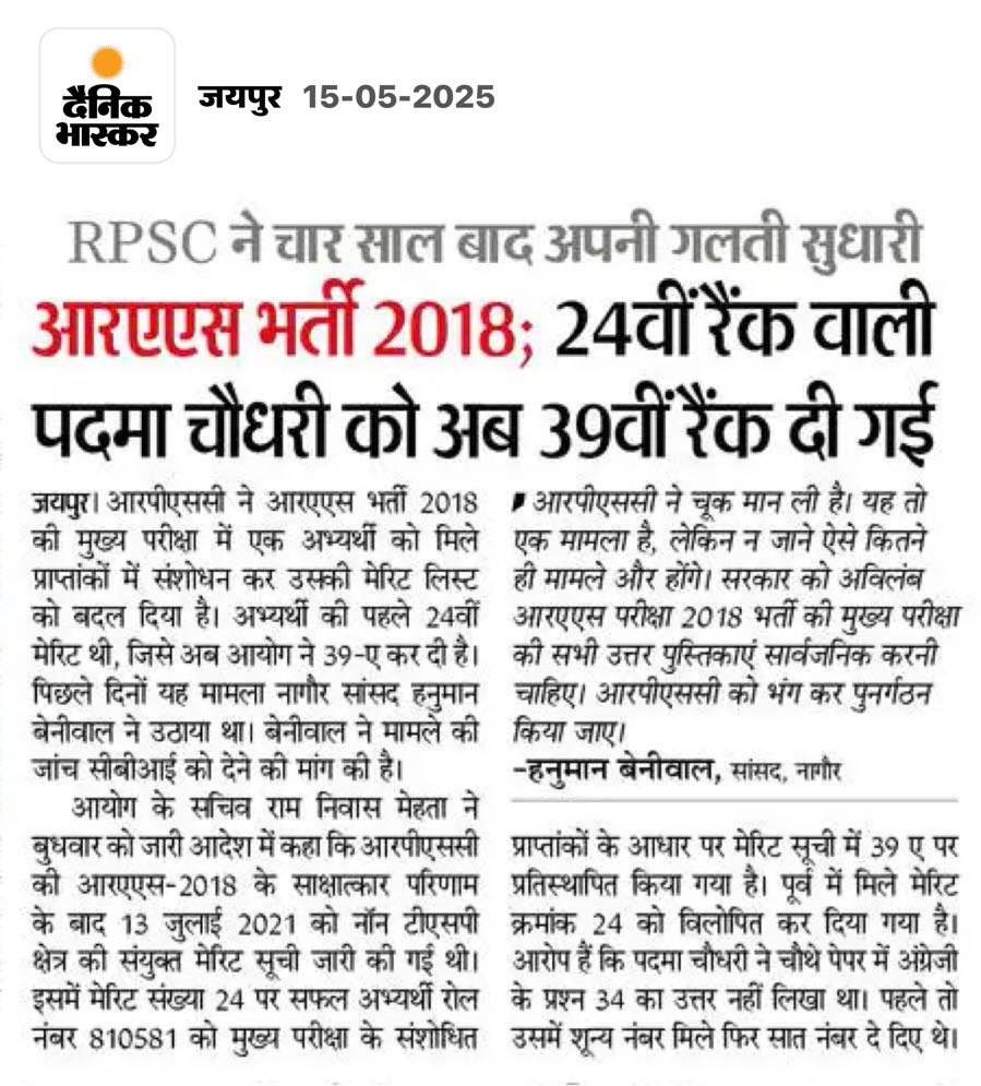 JituSir_29's tweet photo. योग्यता प्रणाली या लूट प्रणाली ?

Spoil System or Merit System ?

RPSC is known as the "watchdog of the merit system in  rajasthan.

योग्यता की रक्षक RPSC-यह मज़ाक है या पूर्ण मज़ाक़ ?

#RAS2018 #SI_भर्ती_2021 #PTI #EORO #TeacherExams #RJS https://t.co/5oVJEofKst