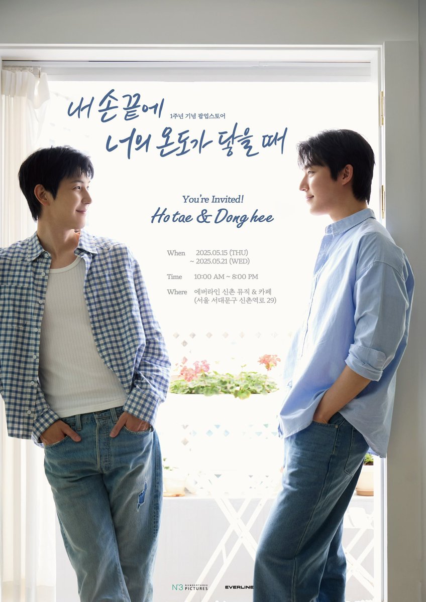 비의도적 연애담 X 내 손끝에 너의 온도가 닿을 때 Official tweet media