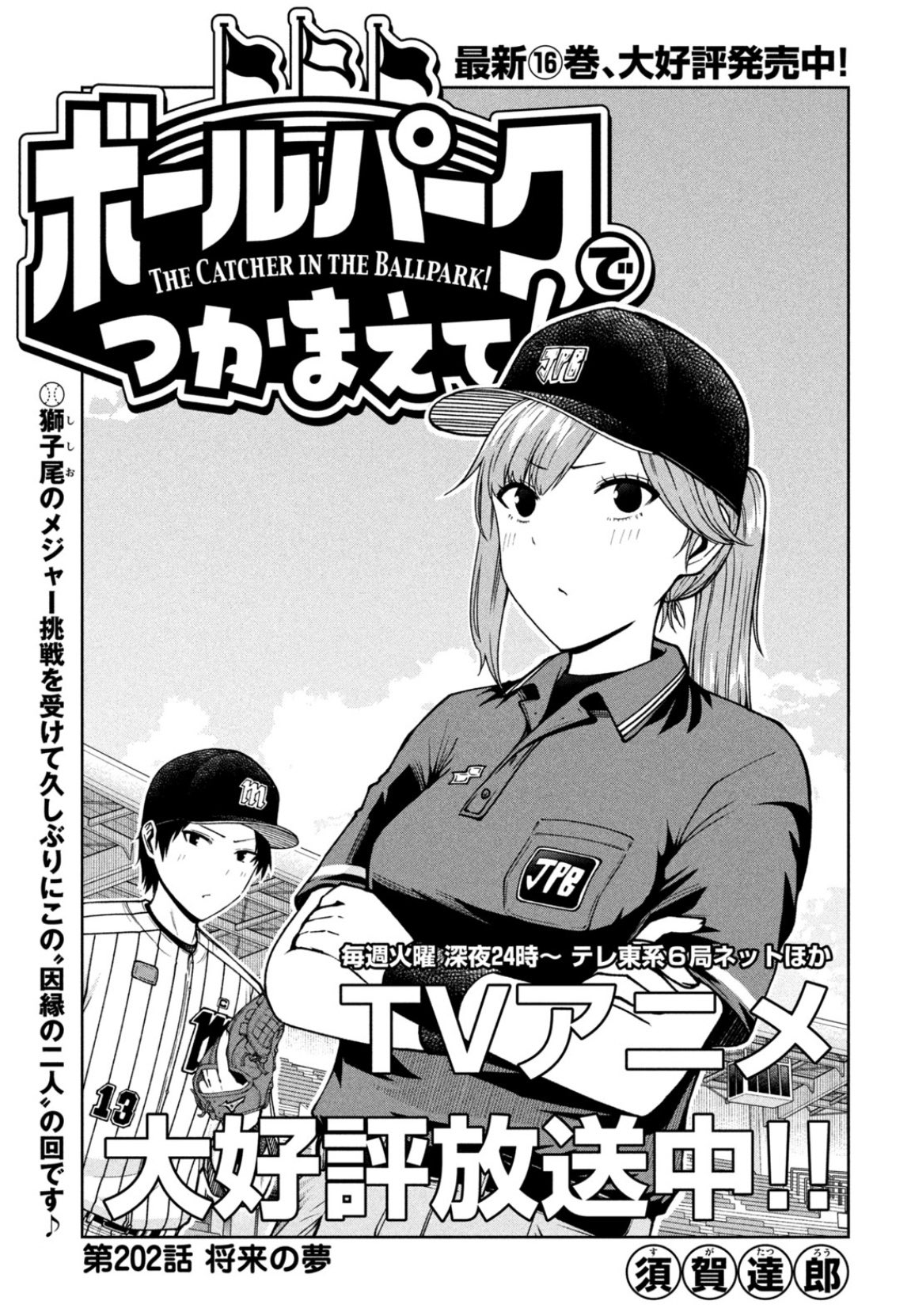 ボールパークでつかまえて！【公式】 (@tcit_ballpark) / X