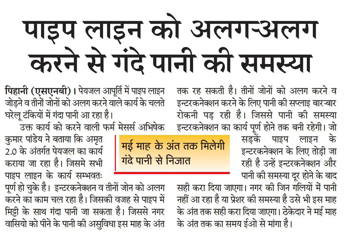 Nagar Palika Parishad PIHANI HARDOI tweet media