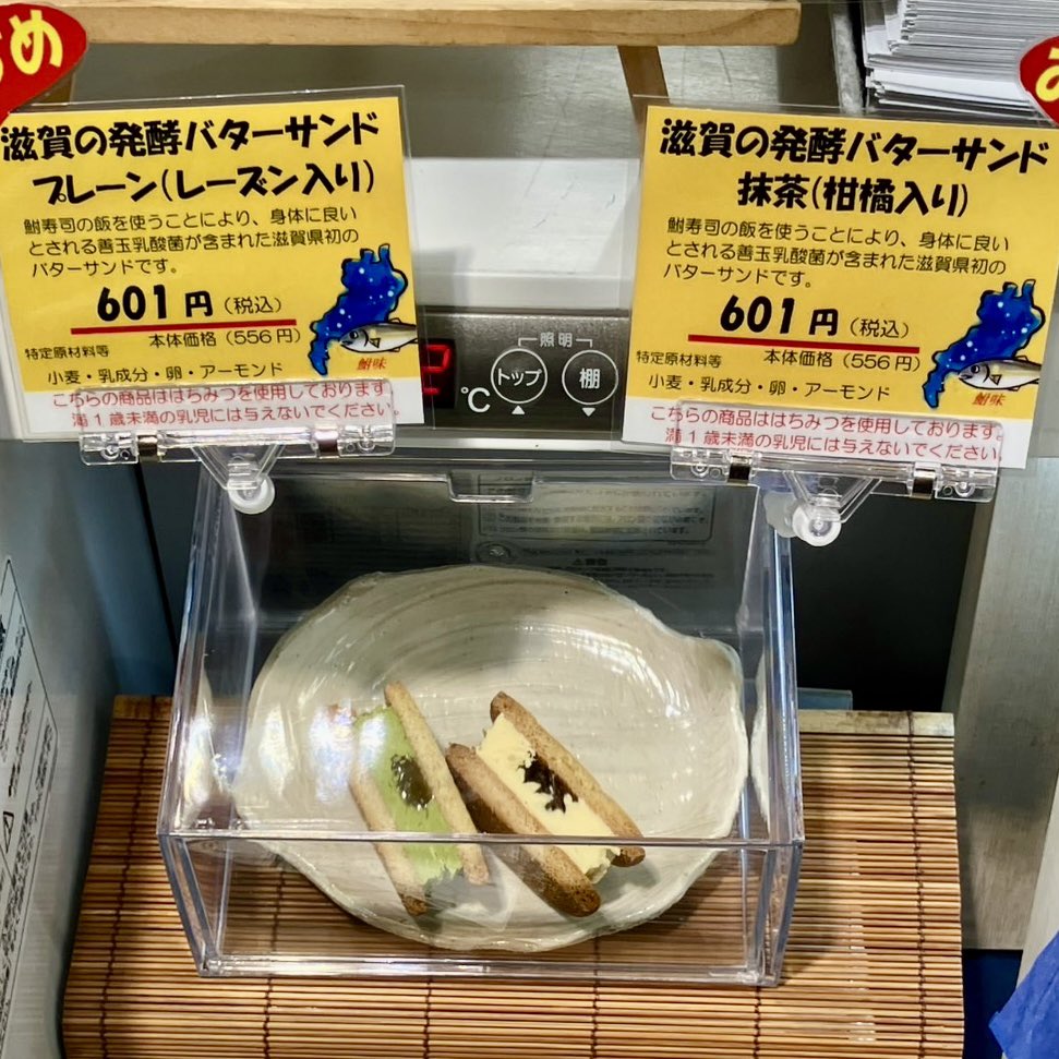 5月20日（火）まで、あべのハルカス近鉄本店ウイング館地下2階イベントホール「滋賀・福井うまいものフェア」に出店中です。
小鮎佃煮の量り売り、新商品の発酵バターサンド、自家製カラスミ、鮒寿司などたくさんご用意しております。
週末のお出かけの際はぜひお越しくださいね。