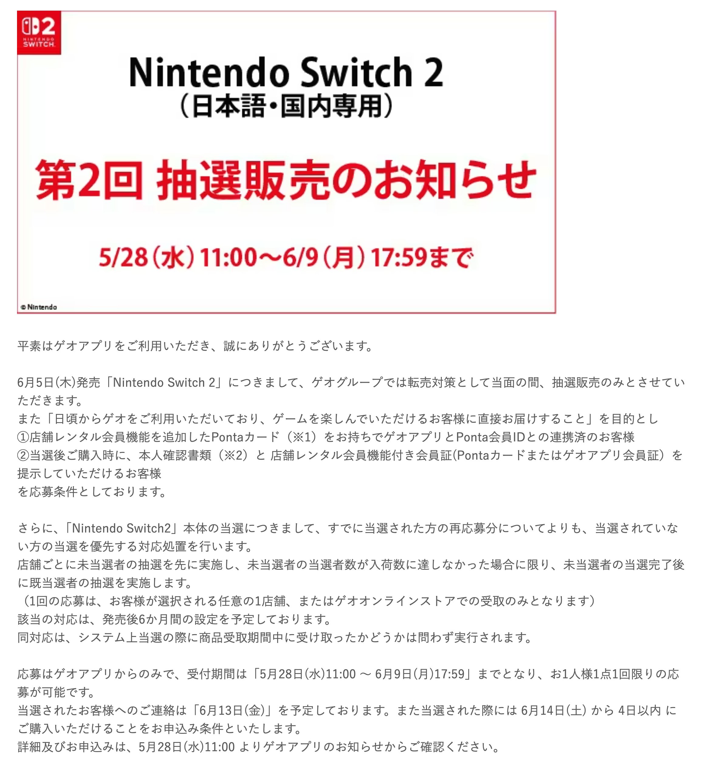 Switch2 任天堂 Nintendo 日本語・国内専用 ゲオ 当選 ゲオ公式通販サイト/ゲオオンラインストアSwitch 2 ゲオ