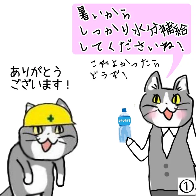 基本的にみんな世話焼き #現場猫 